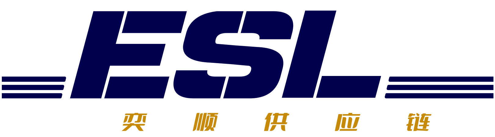 奕顺供应链